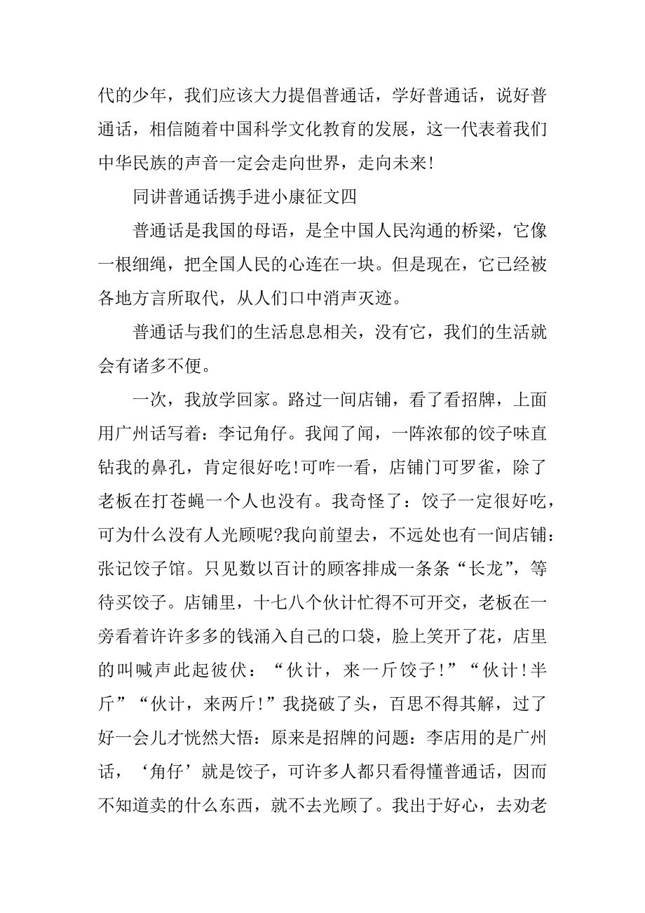 同讲普通话携手进小康征文600字大全五篇推广普通话携手进小康征文_第5页