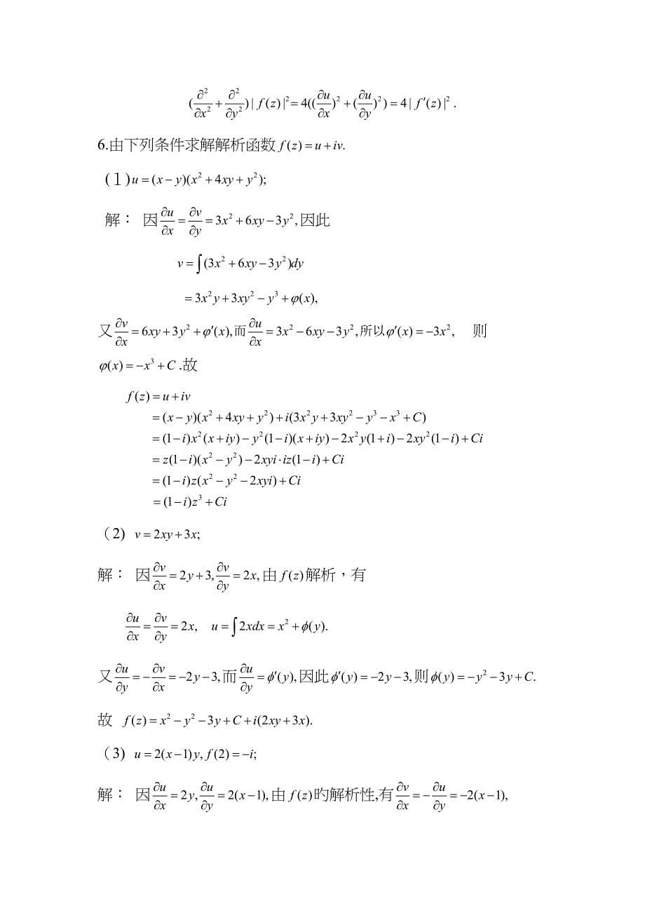 复变函数答案_第5页