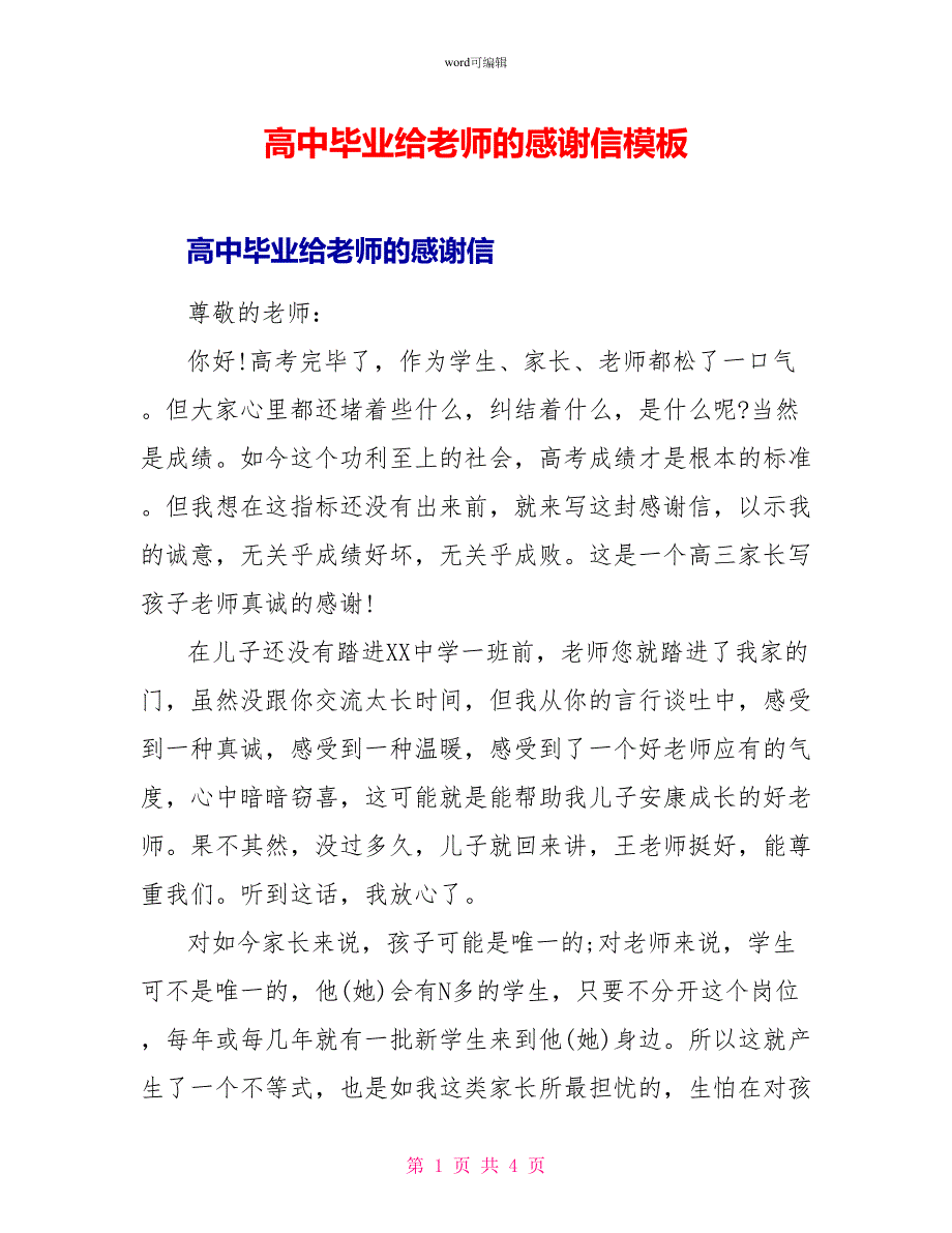 高中毕业给老师的感谢信模板_第1页