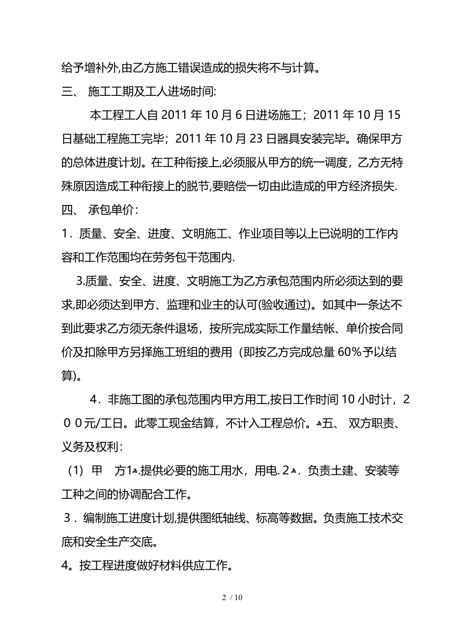 r人工费劳务分包合同(1)_第2页