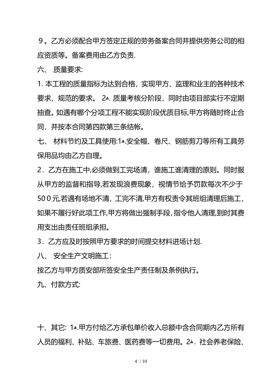 r人工费劳务分包合同(1)_第4页