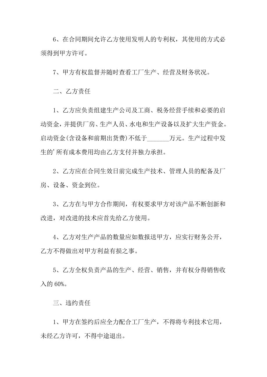 2023年关于技术协议书模板汇编6篇_第2页