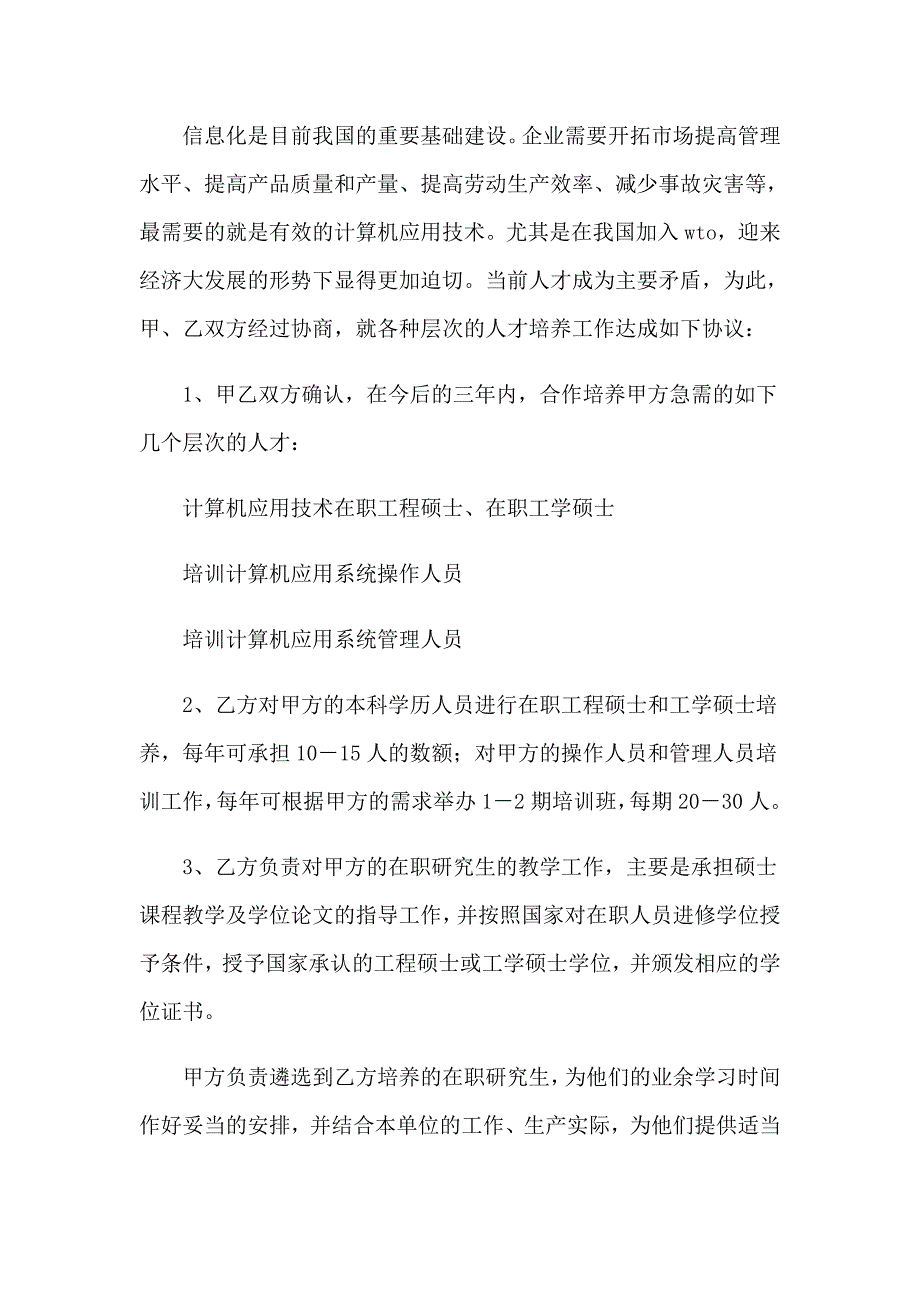 2023年关于技术协议书模板汇编6篇_第4页