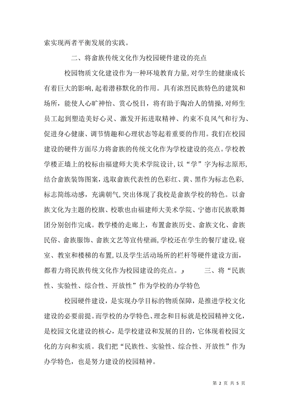 畲族的传统体育运动是畲族文化的一大特色_第2页