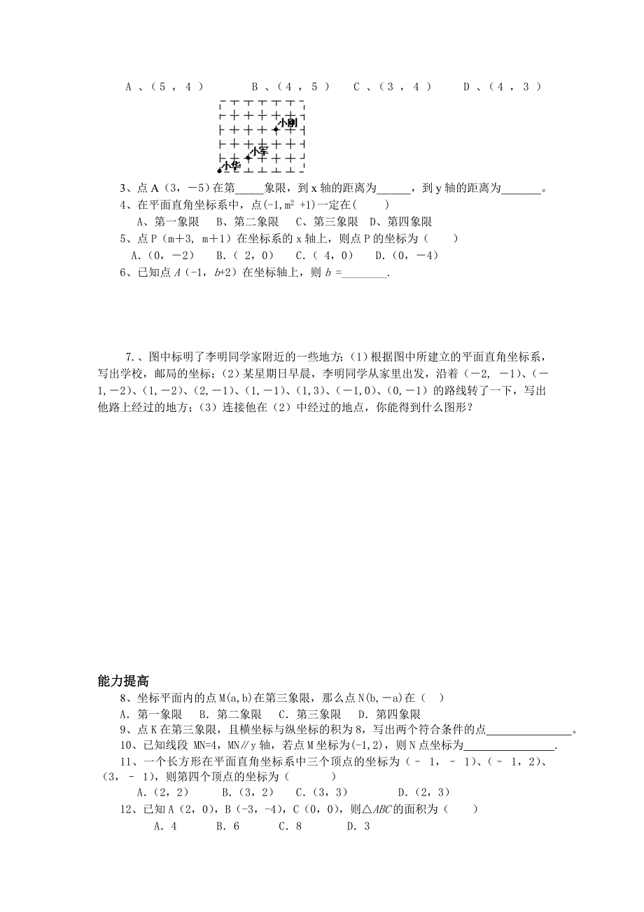 平面直角坐标系教案_第2页