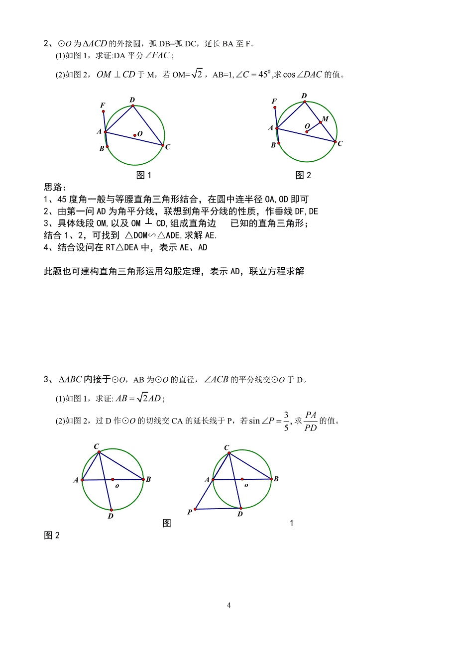 圆的证明与计算华科_第4页