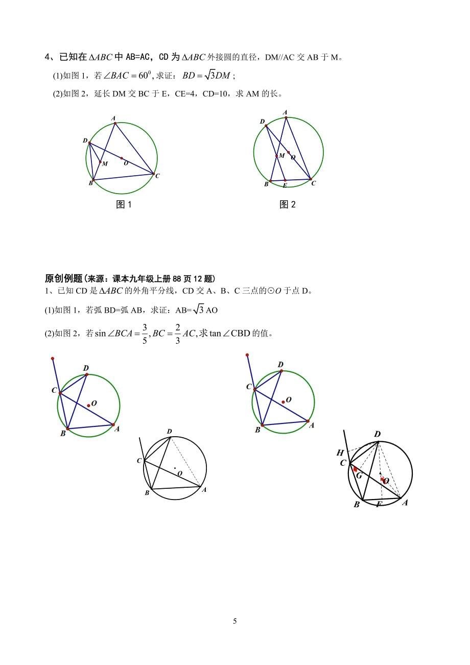 圆的证明与计算华科_第5页