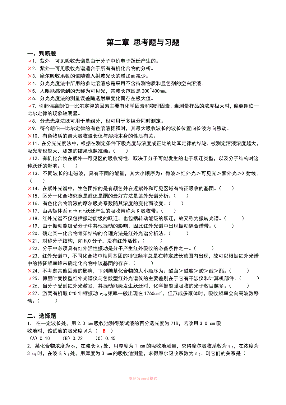 材料研究方法作业答案_第2页