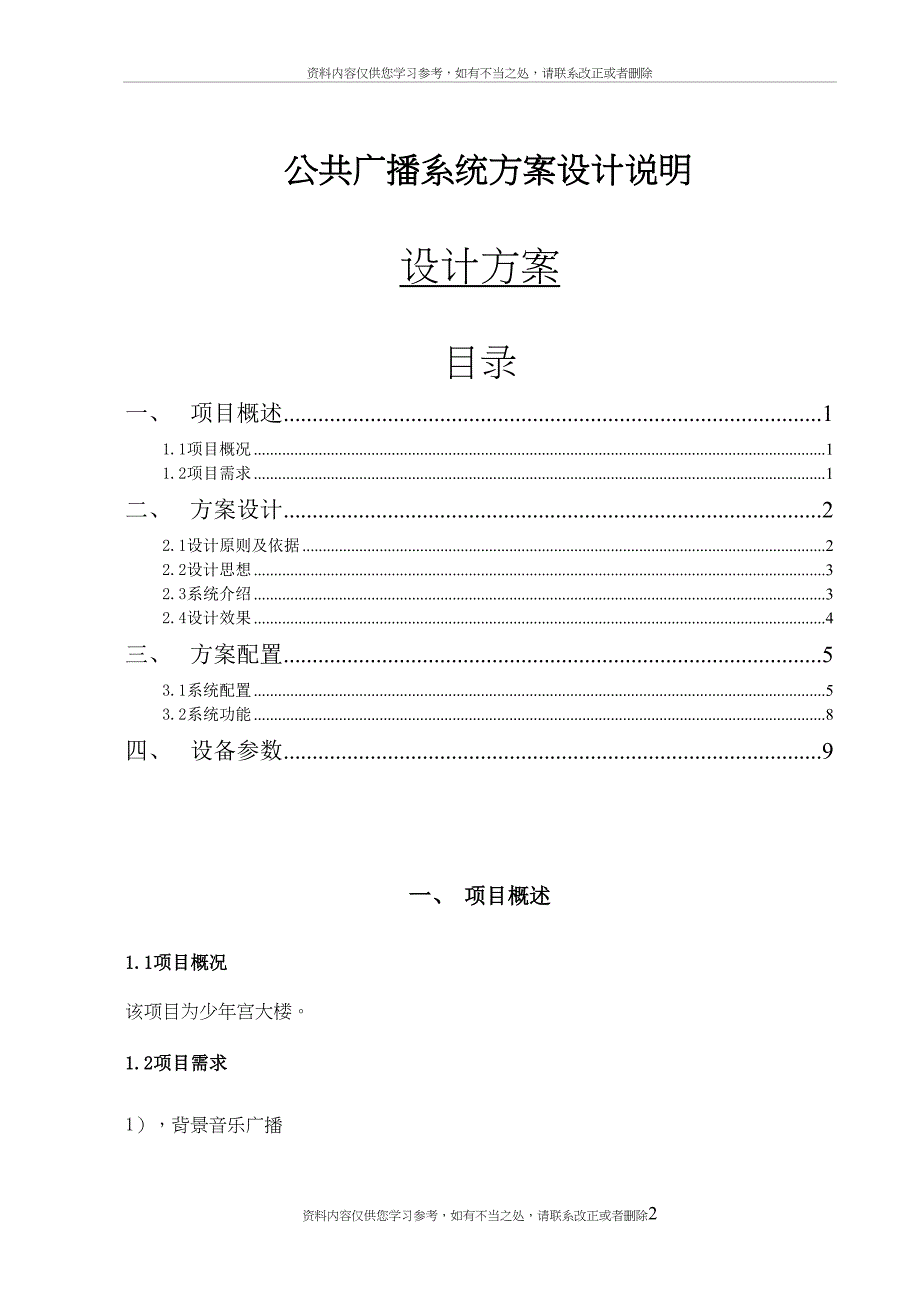 公共广播系统设计方案分析_第2页