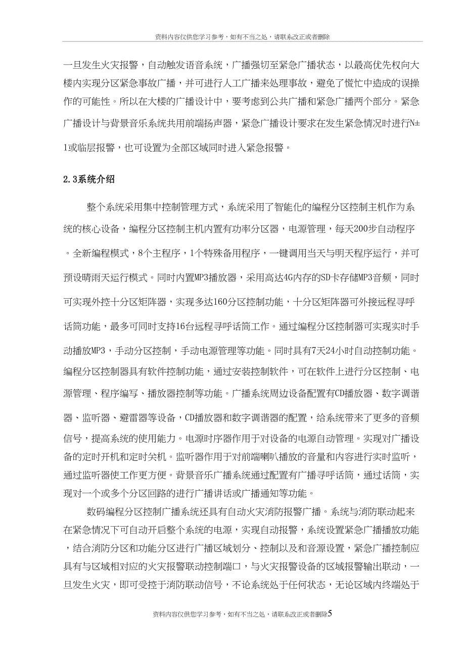 公共广播系统设计方案分析_第5页