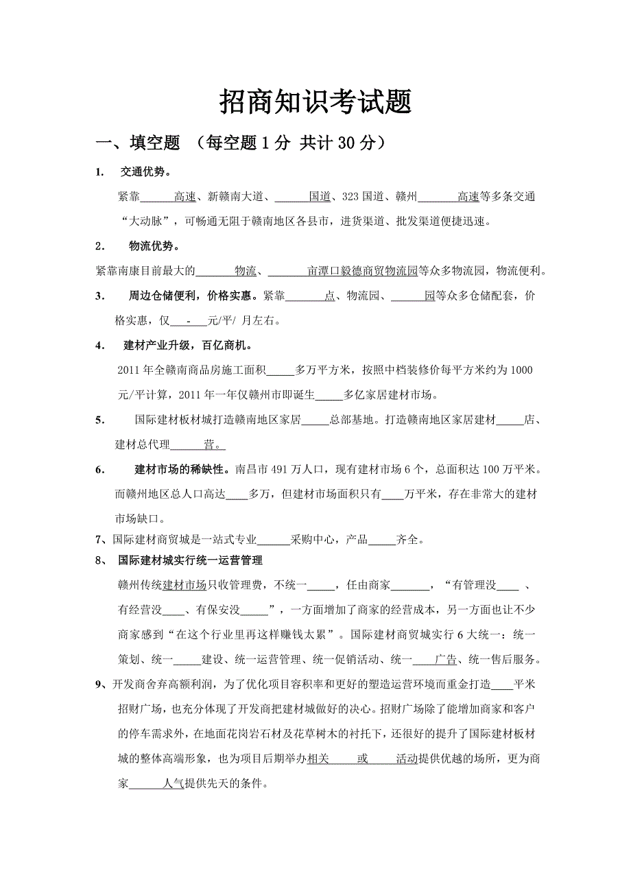 招商知识第二次考试题.doc_第1页