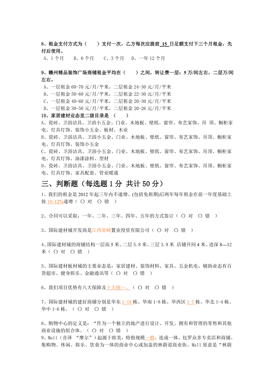 招商知识第二次考试题.doc_第3页