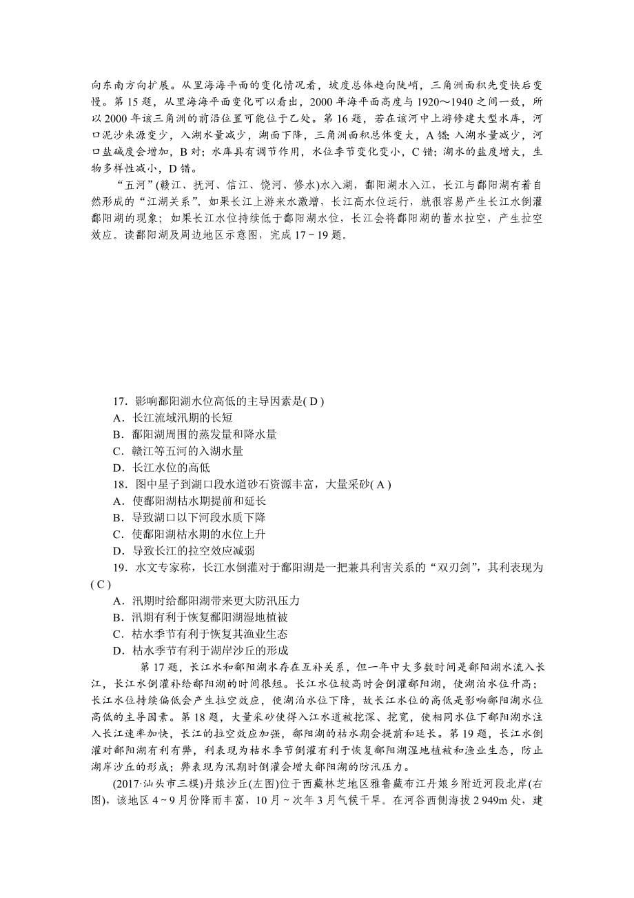 【最新资料】学海导航高三地理人教版一轮复习课时作业：单元测试卷三Word版含答案_第5页