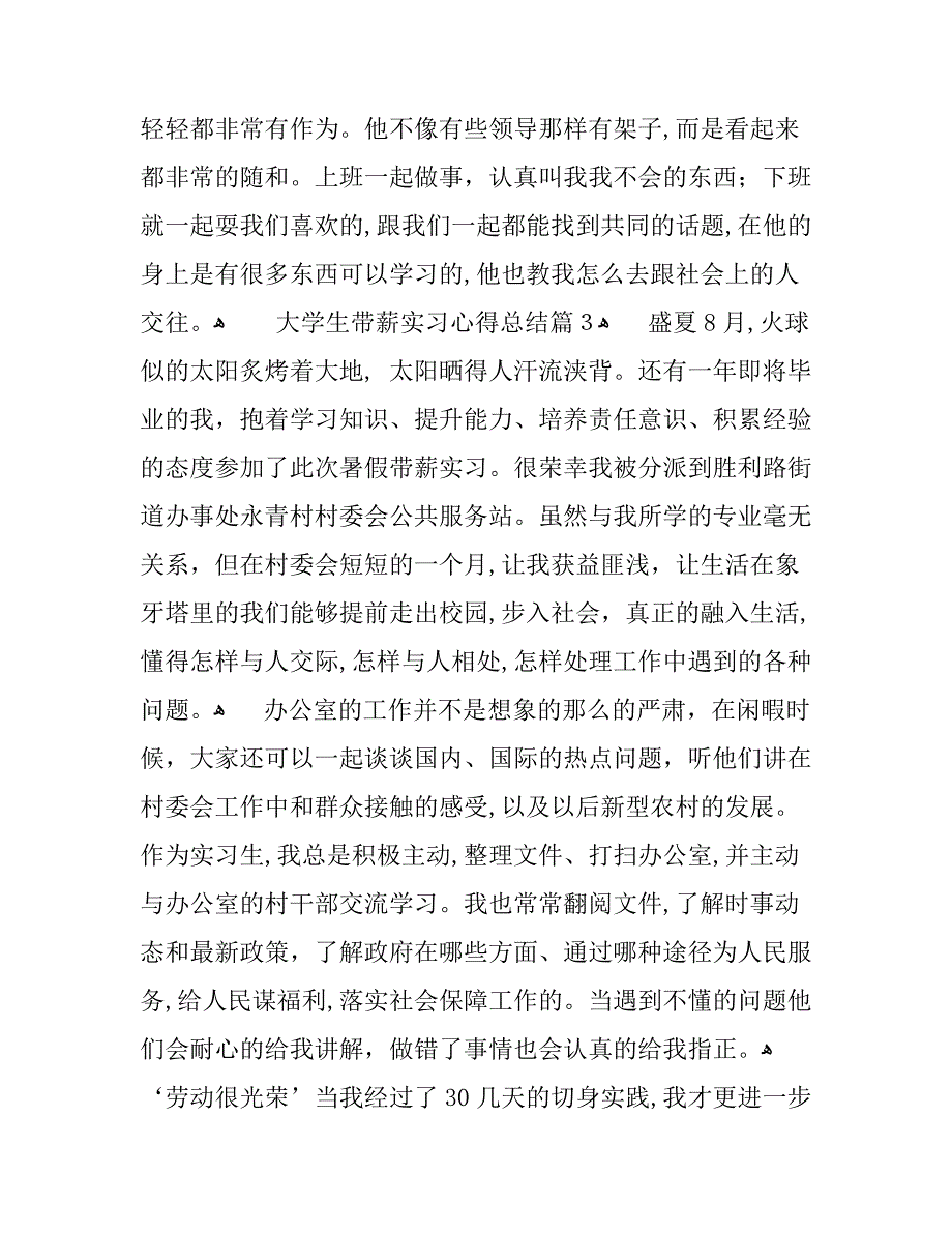 大学生带薪实习心得总结_第2页