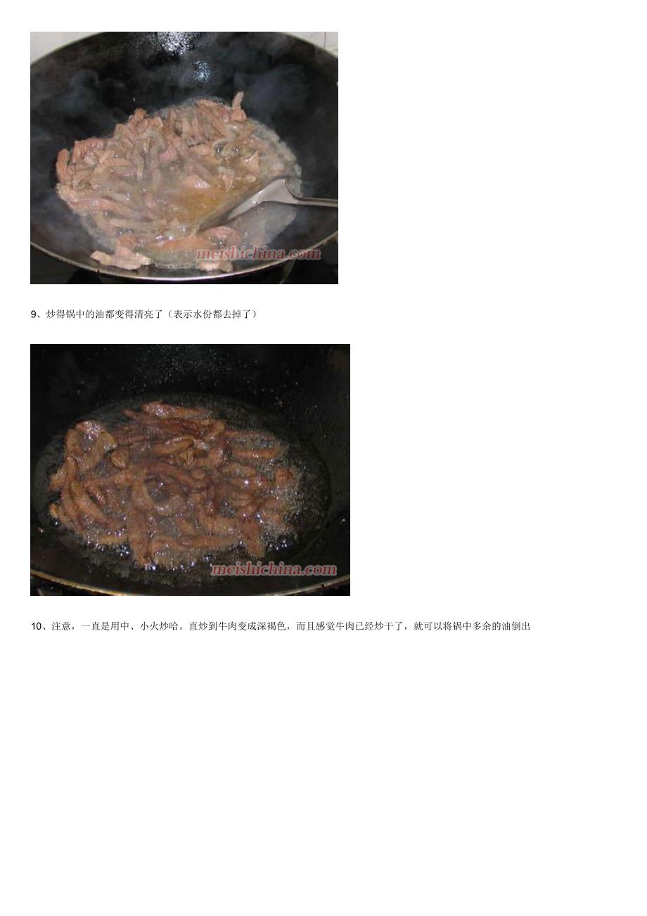 麻辣牛肉干做法.doc_第4页