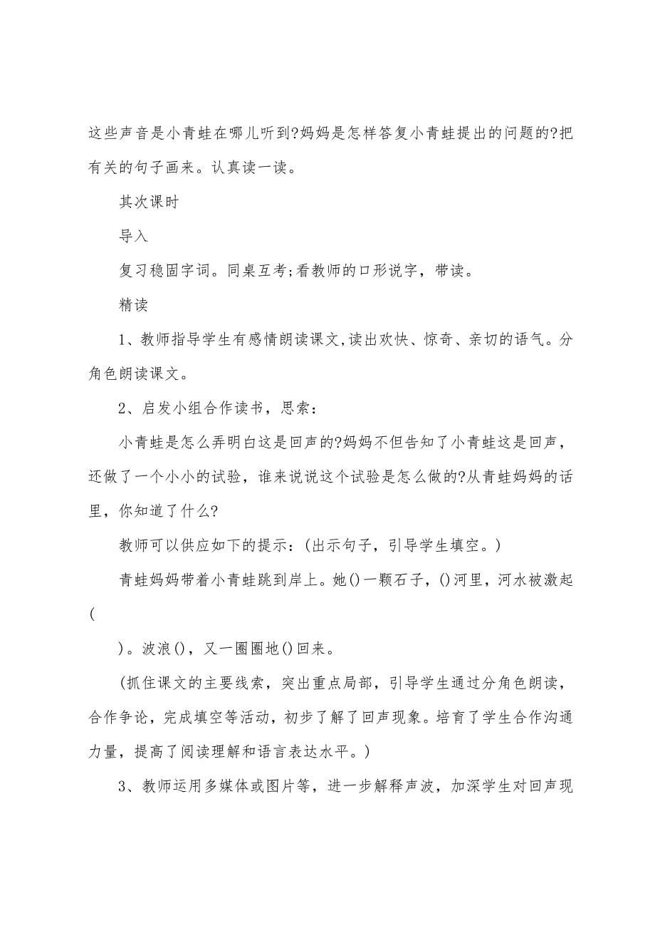 浙教版一年级经典教案分享.docx_第5页