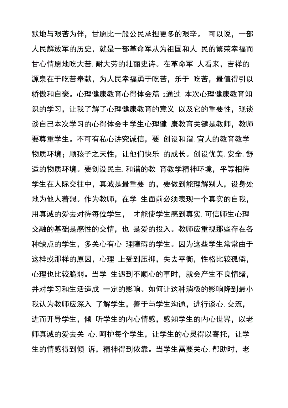 2021年《心理健康教育》心得体会2021_第3页