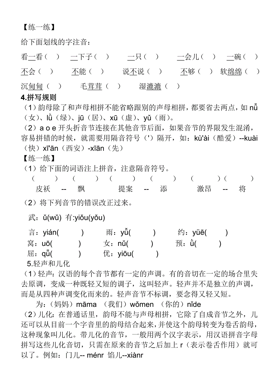 小学汉语拼音表(练习版)_第2页