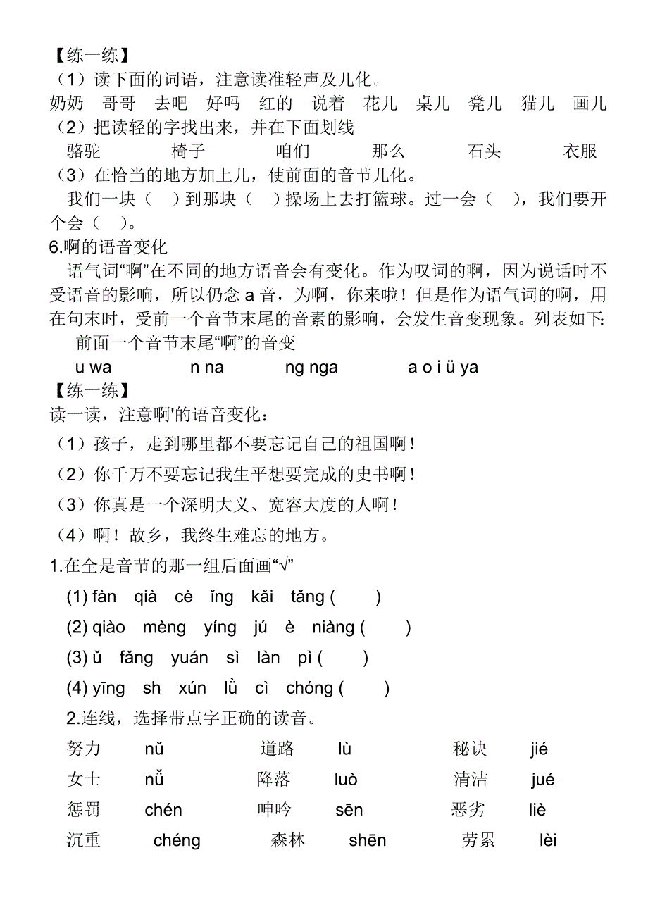 小学汉语拼音表(练习版)_第3页
