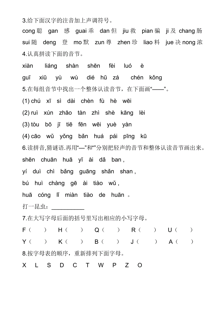 小学汉语拼音表(练习版)_第4页