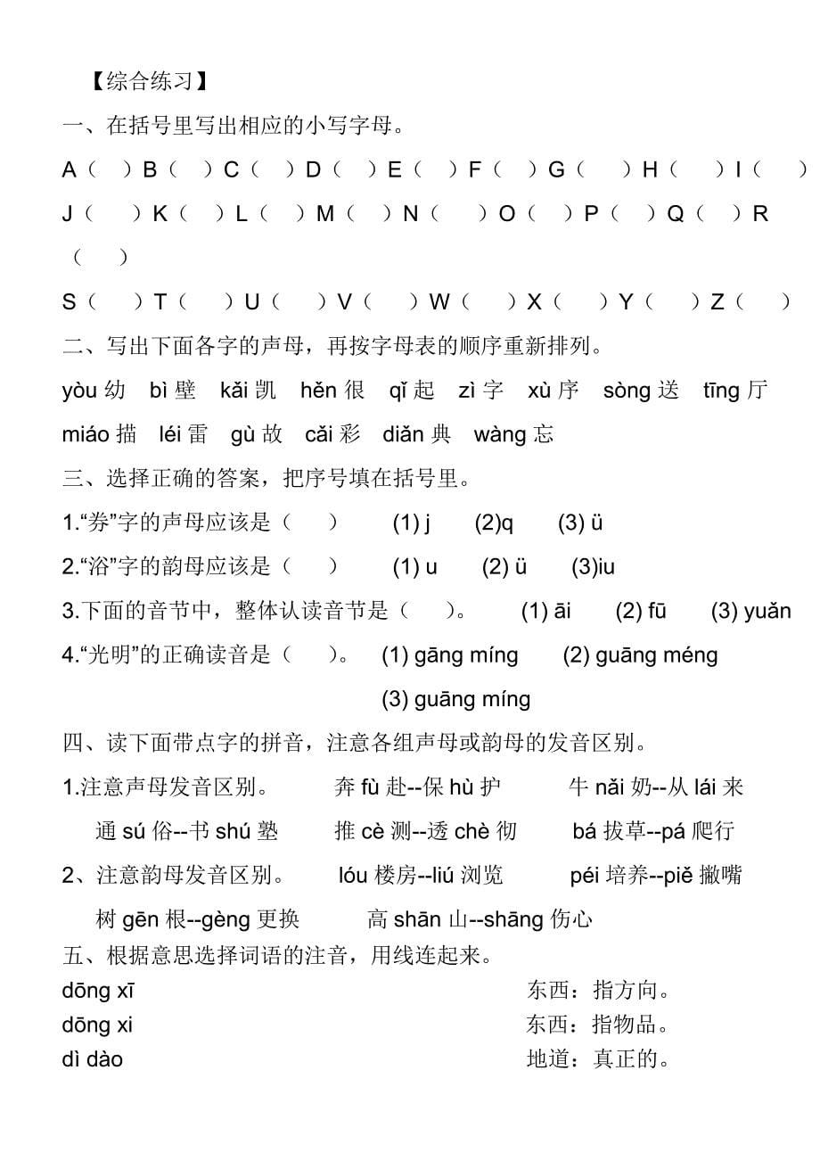 小学汉语拼音表(练习版)_第5页