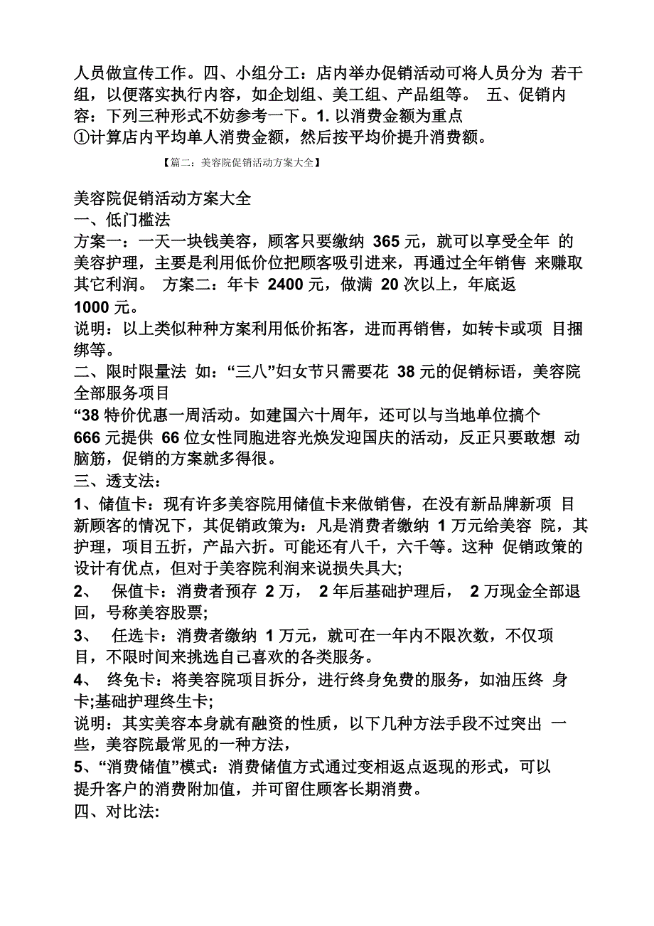 小型美容院促销方案_第2页