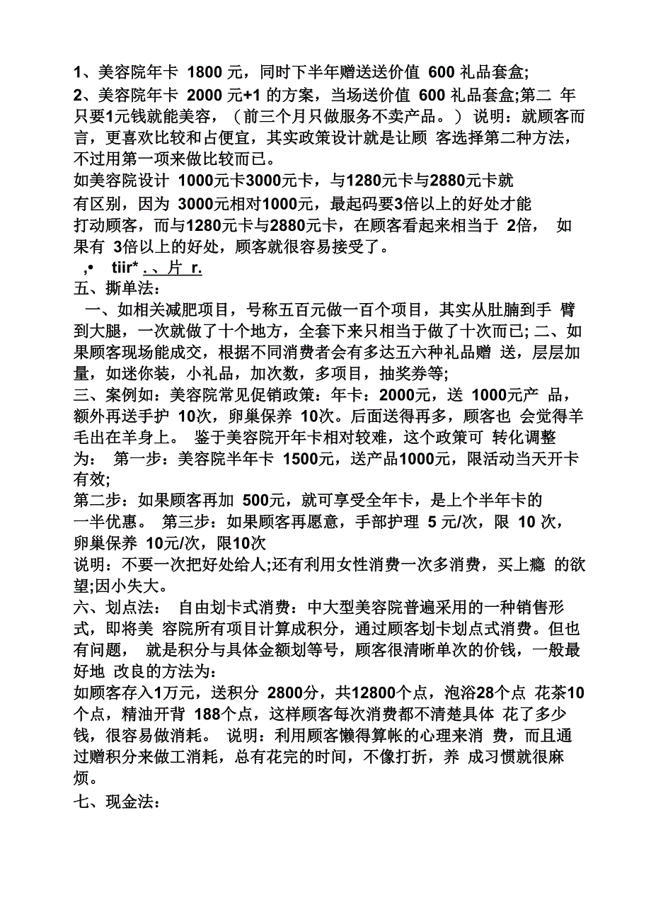 小型美容院促销方案_第3页