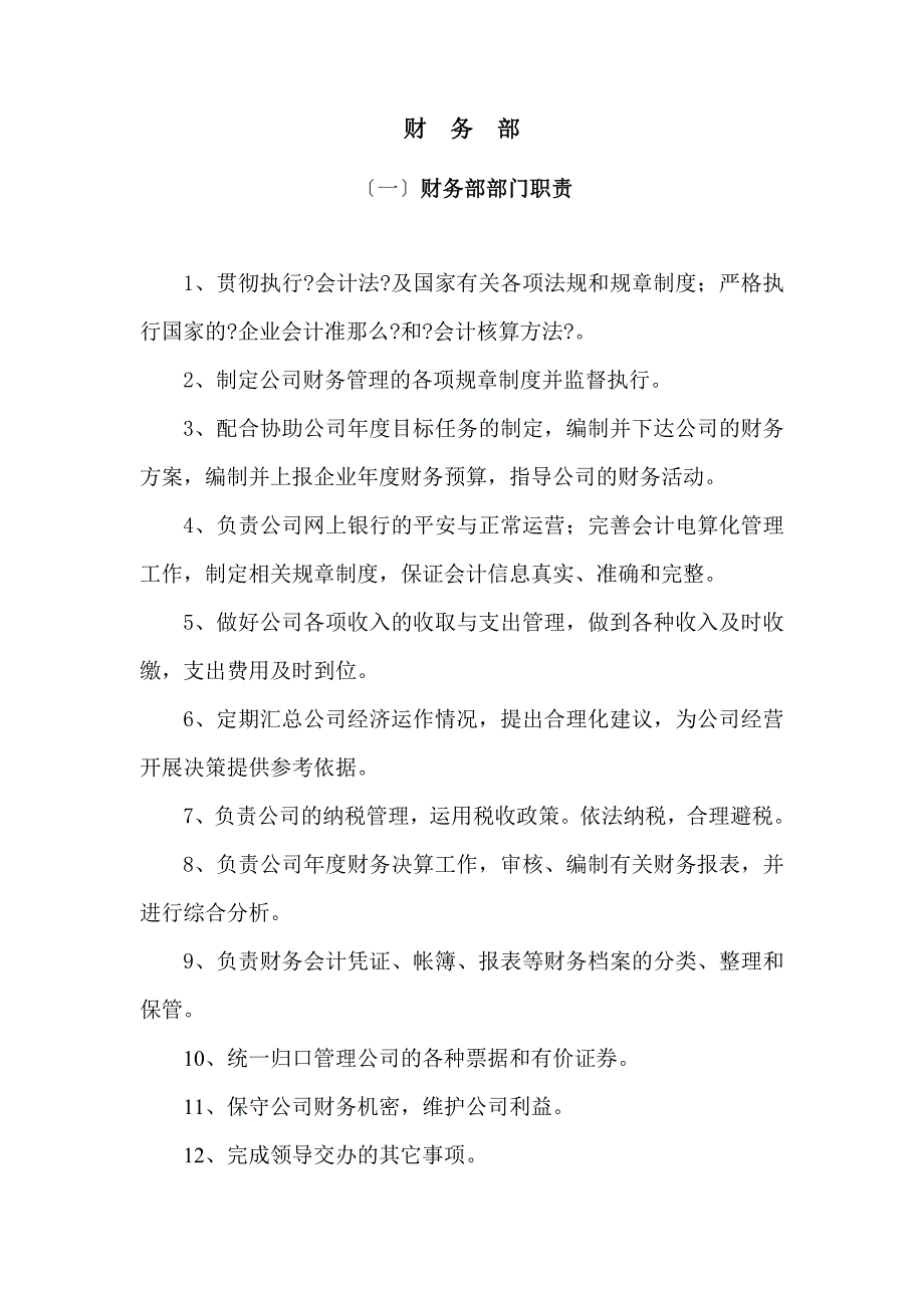 小额贷款公司制度财务部份(全套)_第1页