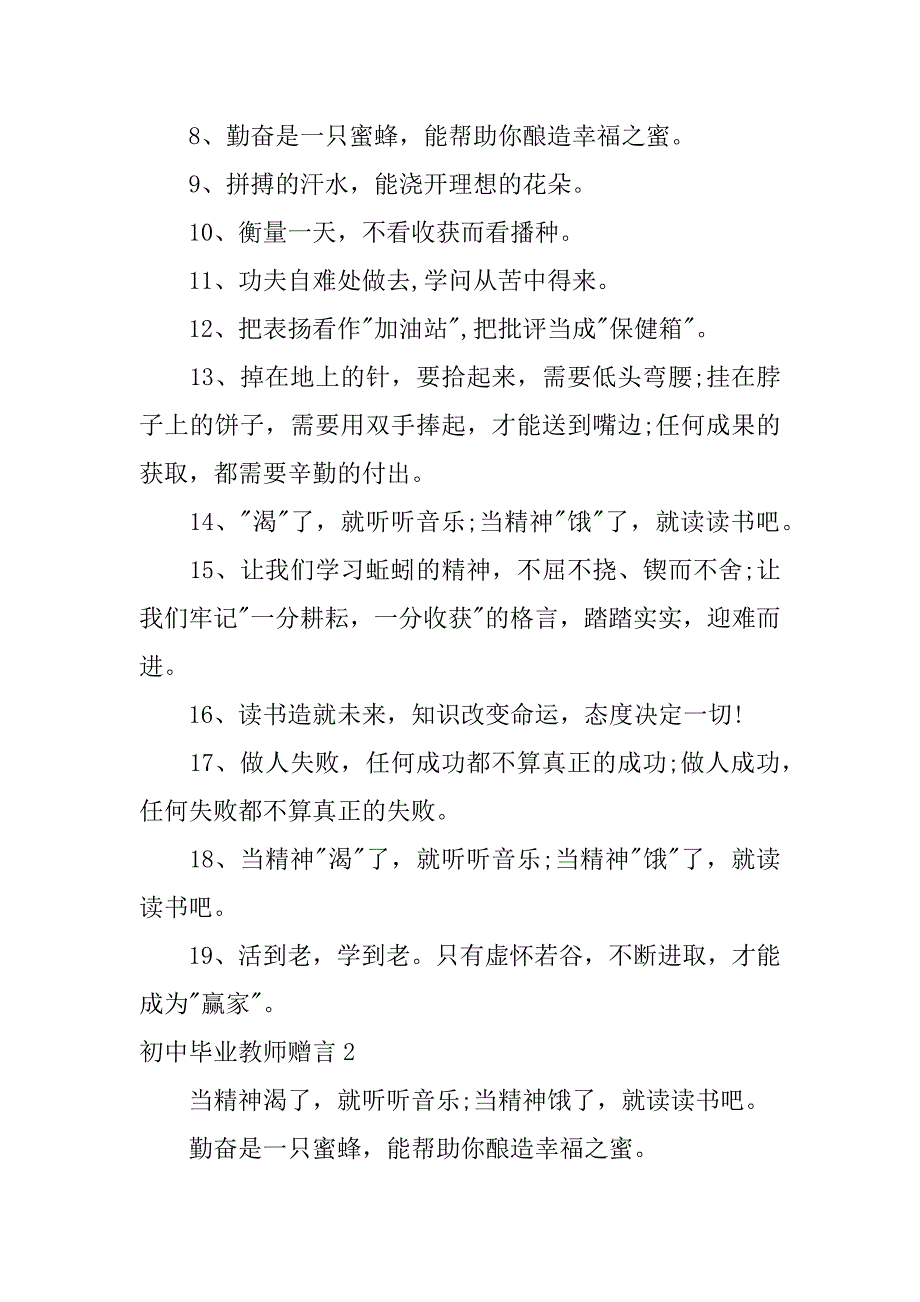 2024年初中毕业教师赠言8篇_第3页