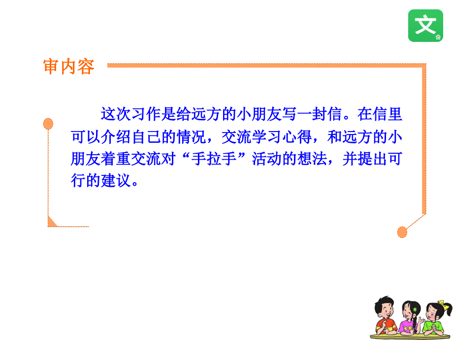 新人教版小学五年级语文下册--第一单元--习作--公开课ppt课件_第3页