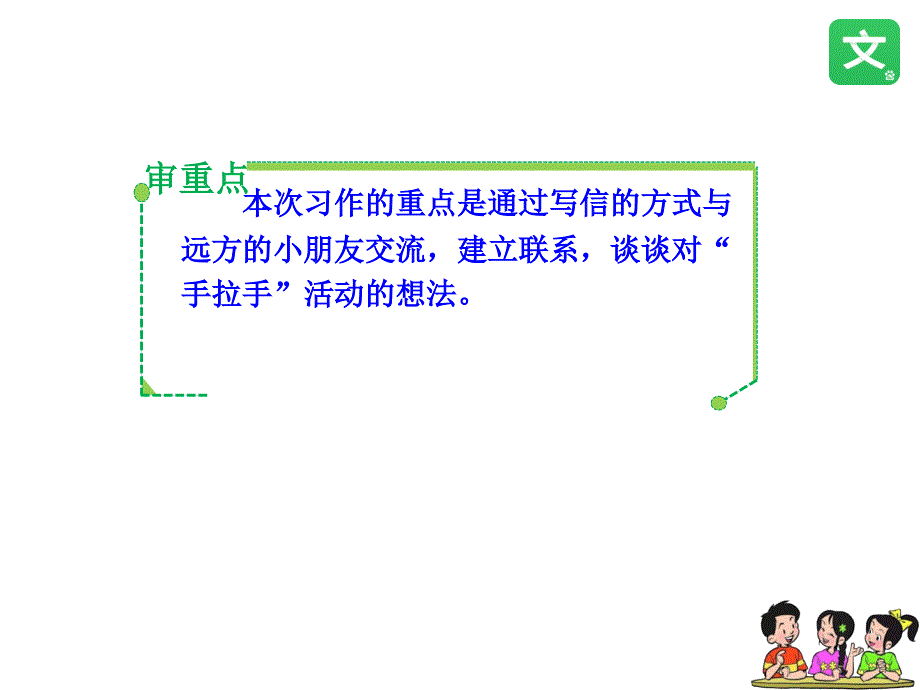 新人教版小学五年级语文下册--第一单元--习作--公开课ppt课件_第4页