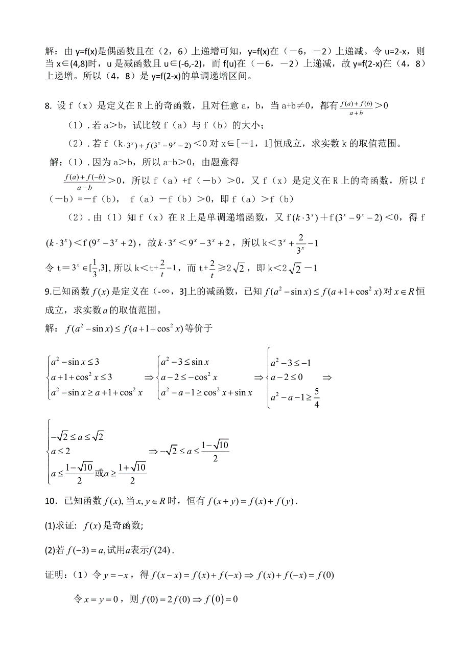 新版东北师大附属中学高三一轮导学案：函数专题：抽象函数【B】_第4页