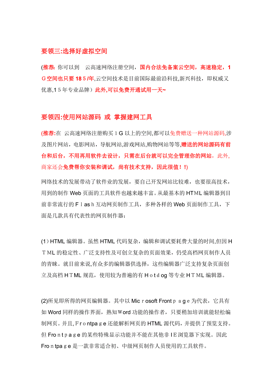 如何建立一个网站,建设网站必备条件_第2页