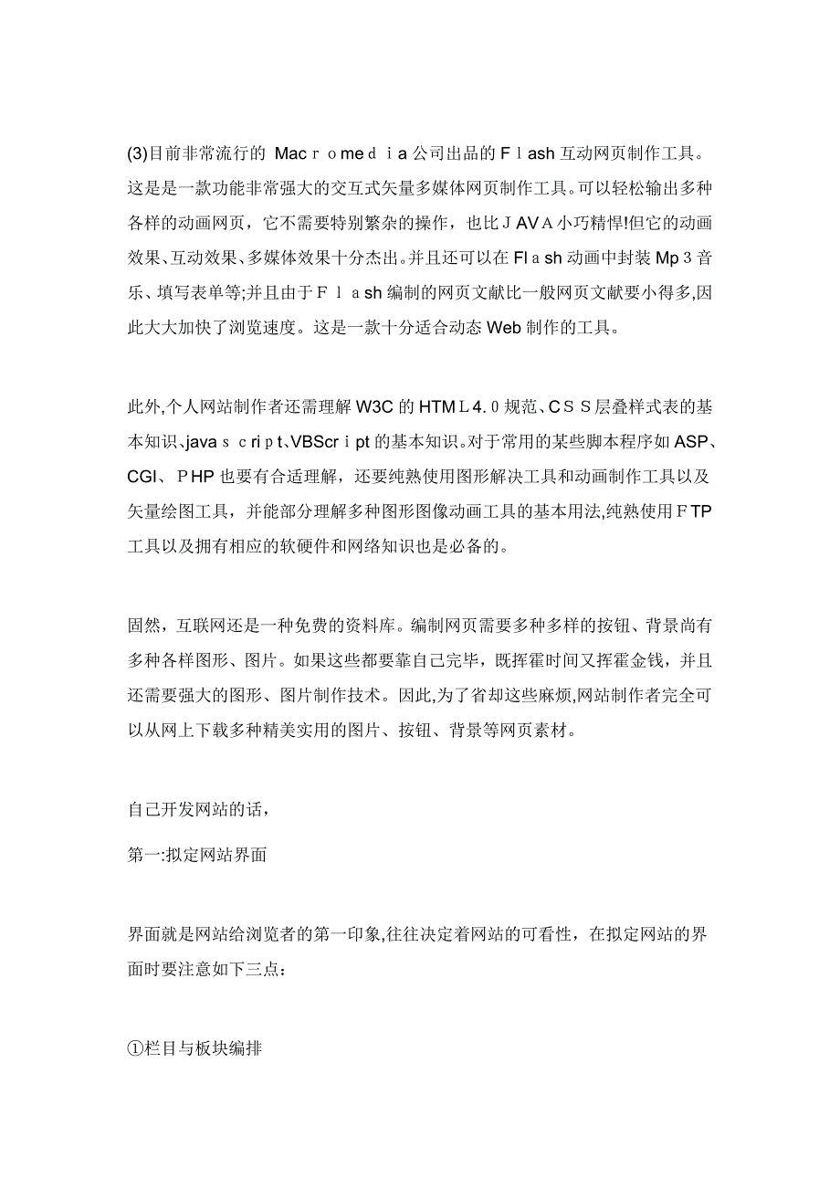 如何建立一个网站,建设网站必备条件_第3页