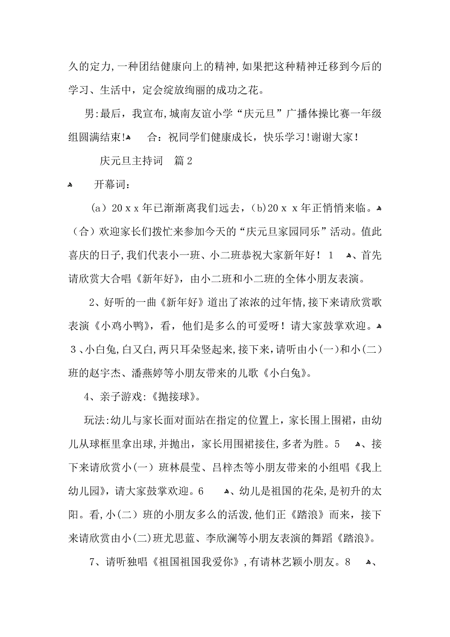 庆元旦主持词范文汇总十篇_第2页