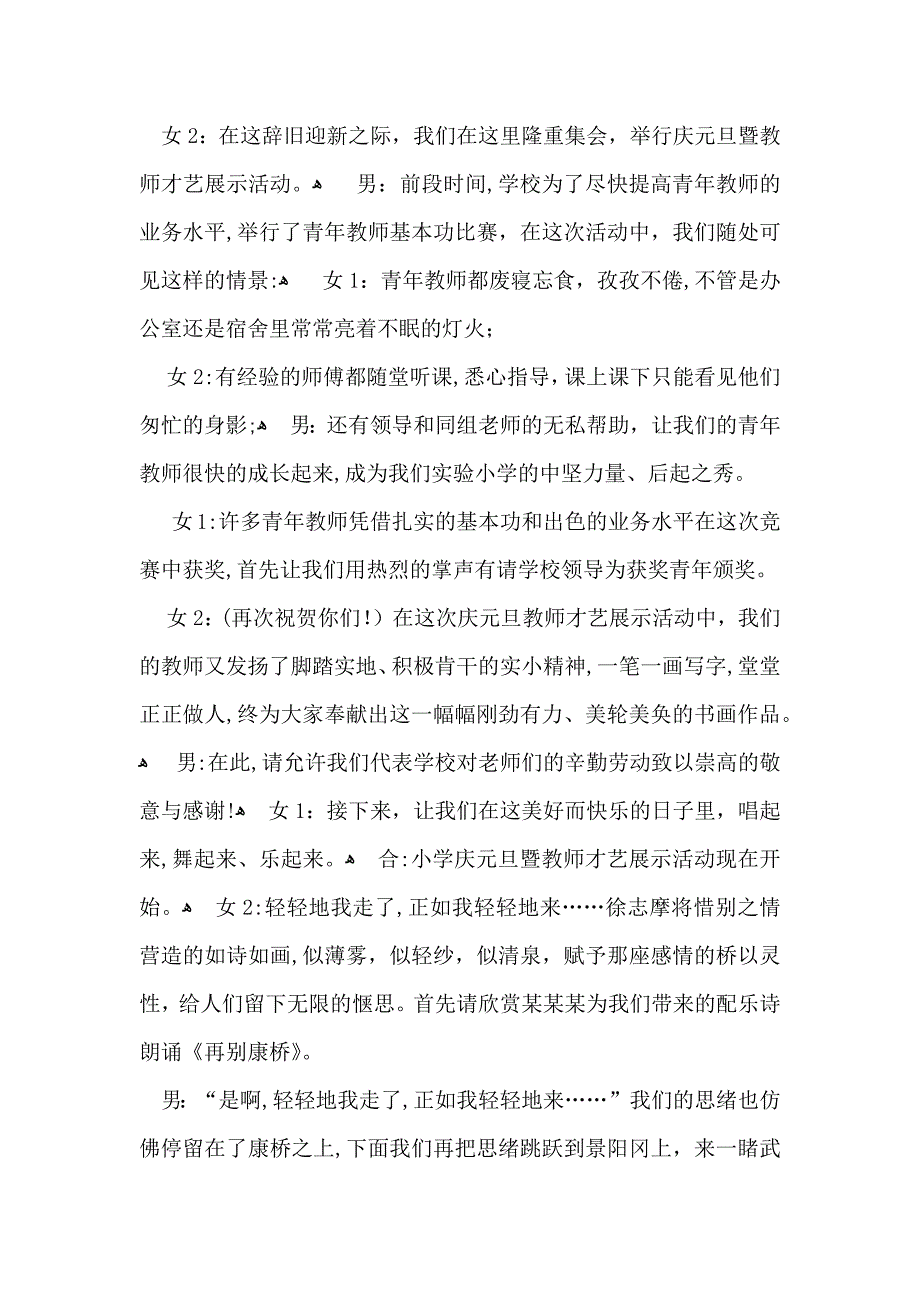 庆元旦主持词范文汇总十篇_第4页