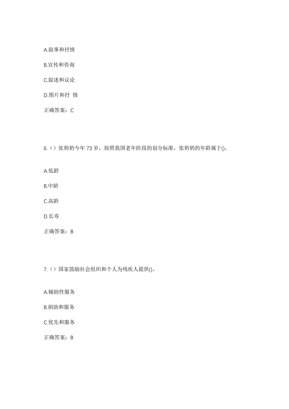 2023年内蒙古呼和浩特市和林格尔县经济开发区一农场社区工作人员考试模拟题及答案_第3页