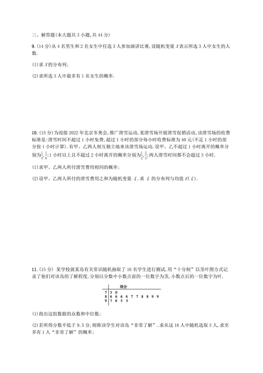 （天津专用）2020届高考数学一轮复习单元质检10概率（A）（含解析）新人教A版.docx_第2页