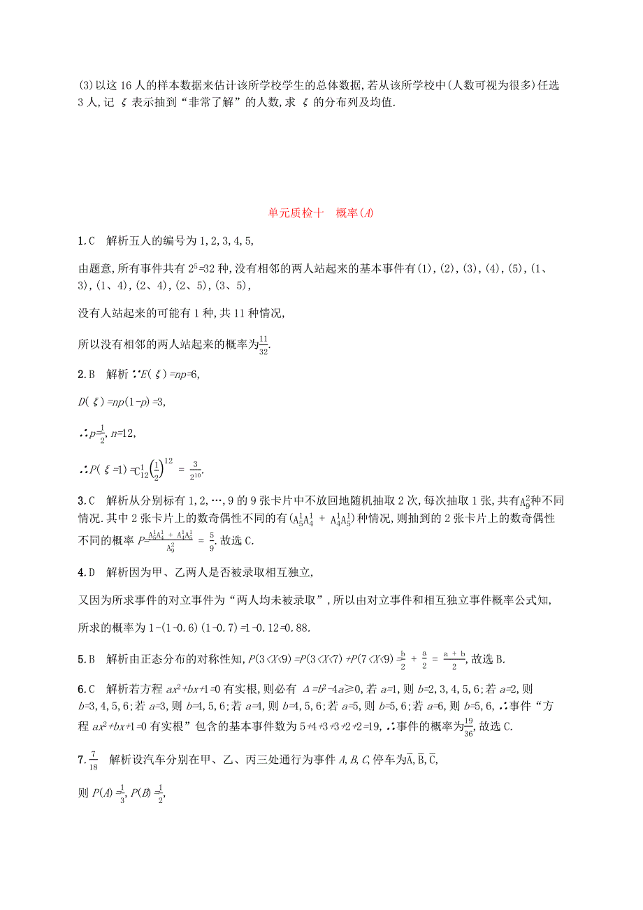 （天津专用）2020届高考数学一轮复习单元质检10概率（A）（含解析）新人教A版.docx_第3页