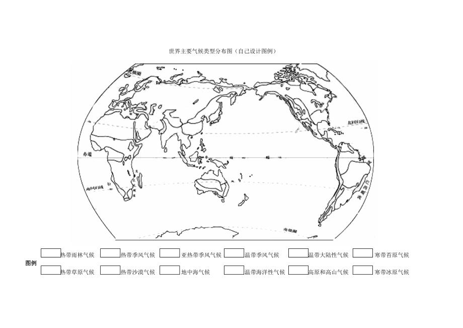 世界主要气候类型分布图_第1页