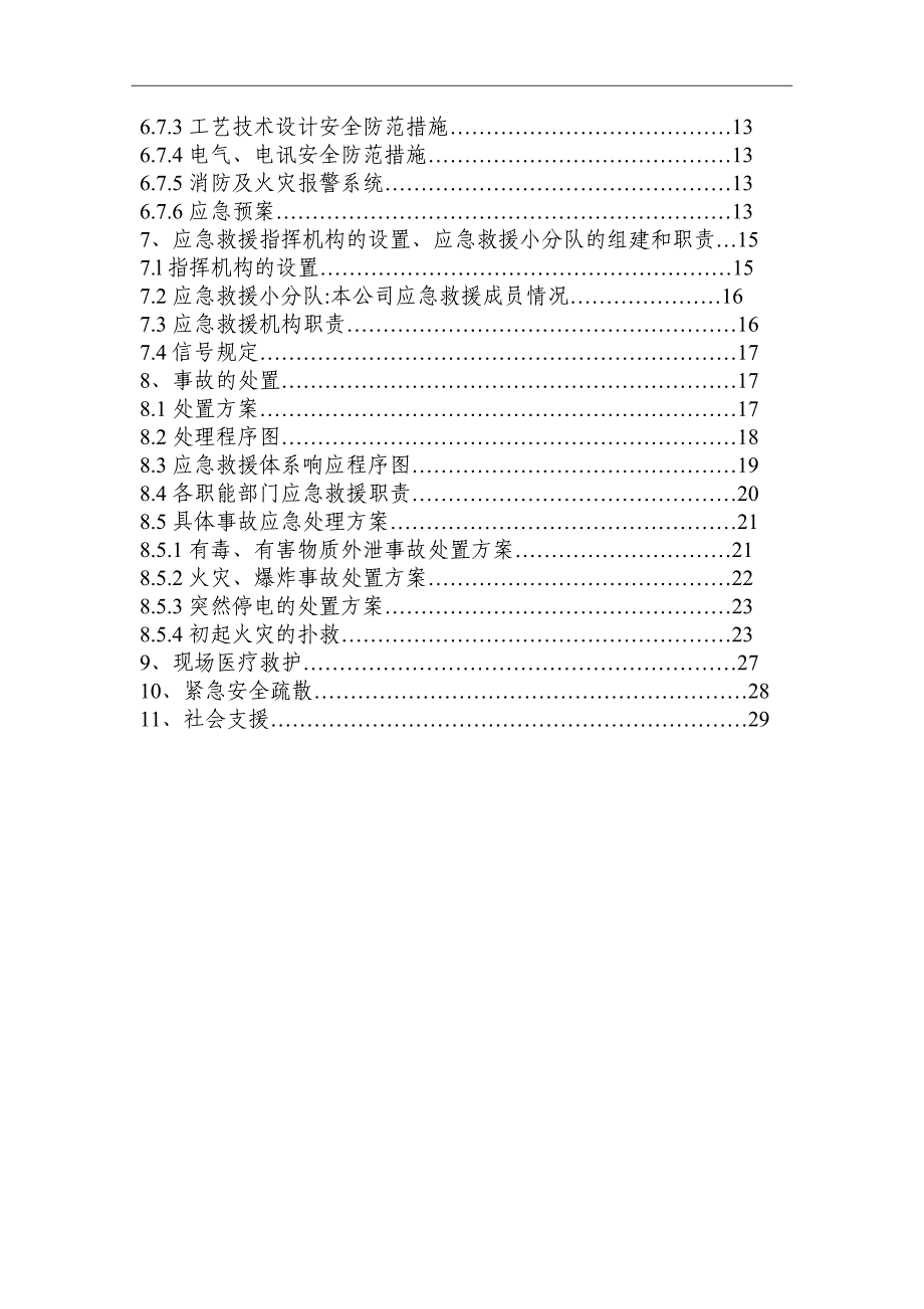 金属制品厂突发环境事件应急预案_第3页