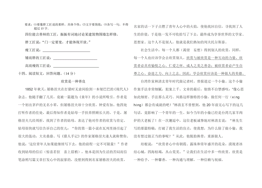 六年级模拟试卷四.doc_第3页