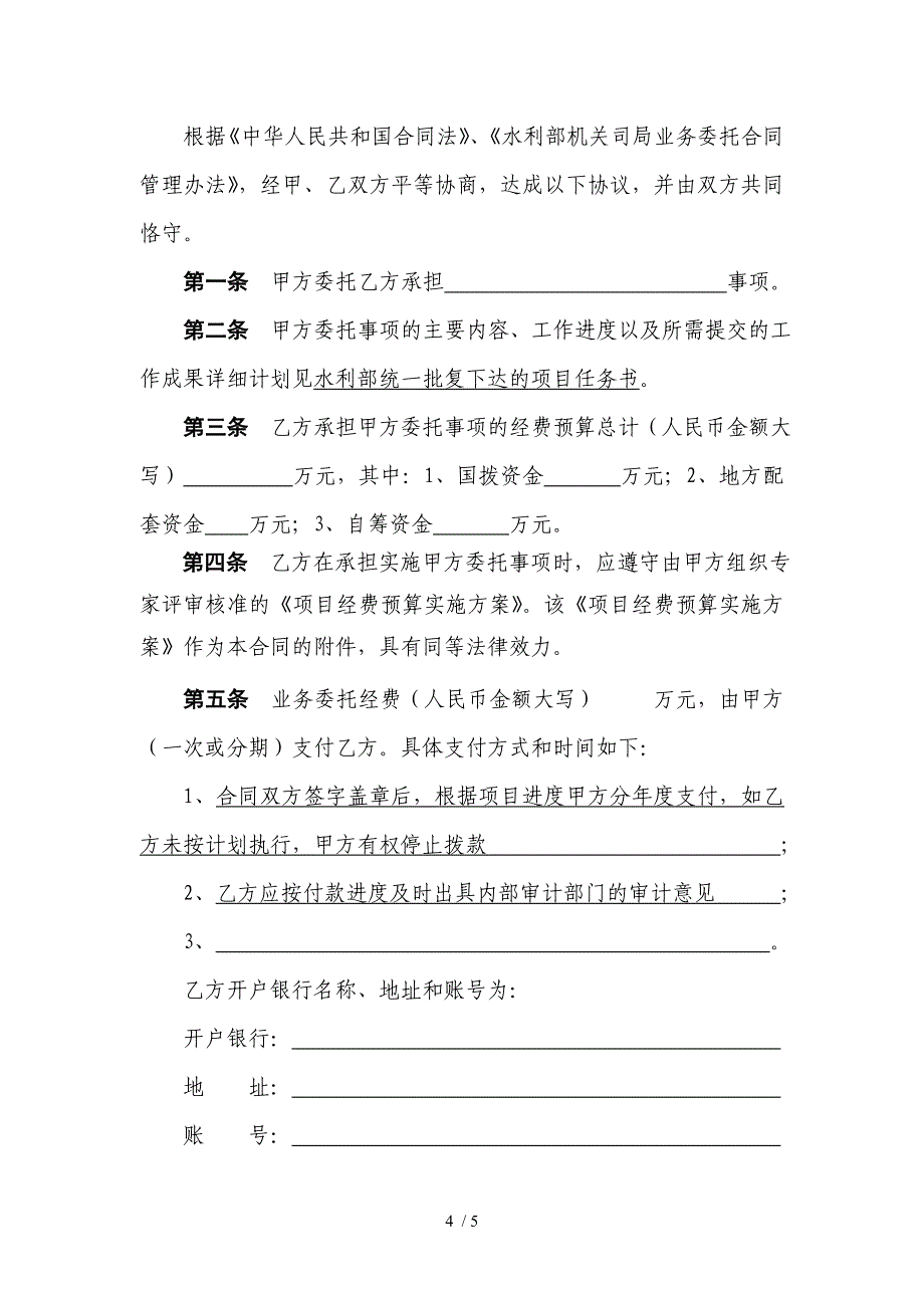 水利部科技推广中心业务委托合同_第4页