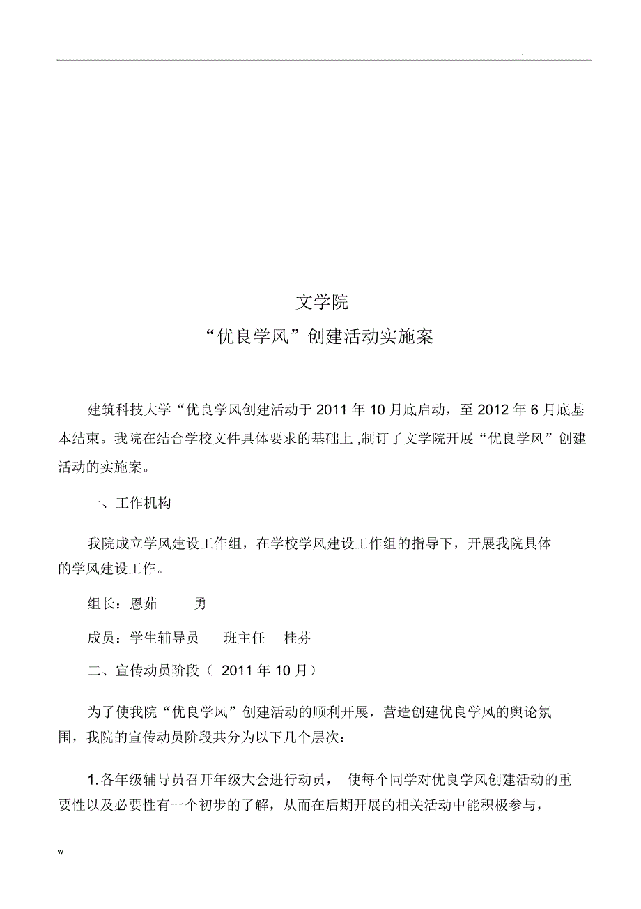 文学院优良学风创建活动实施计划方案_第2页