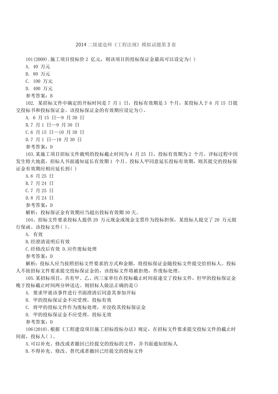 2014二级建造师《工程法规》模拟试题第3套_第1页