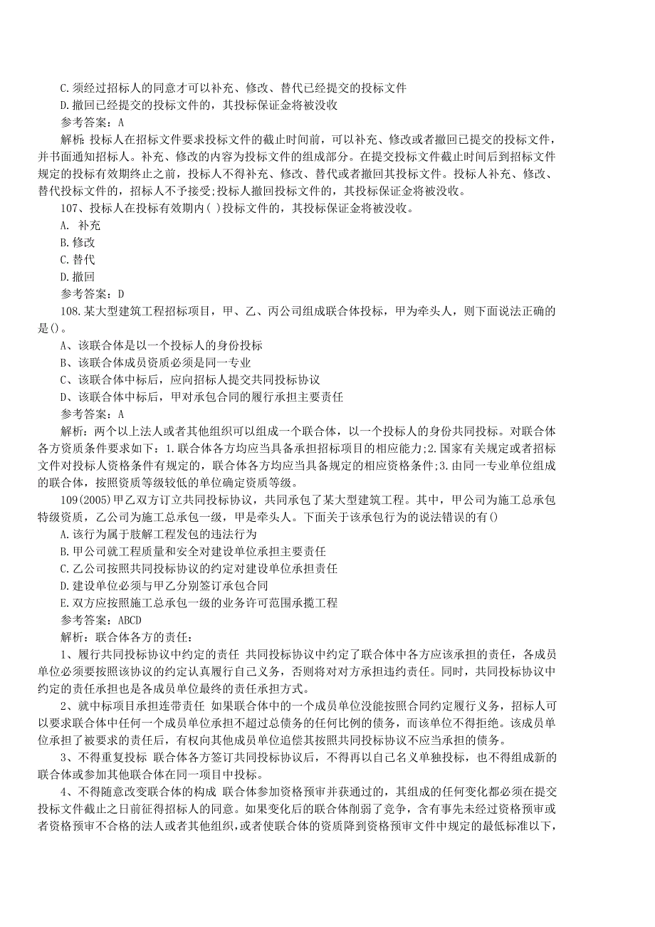 2014二级建造师《工程法规》模拟试题第3套_第2页