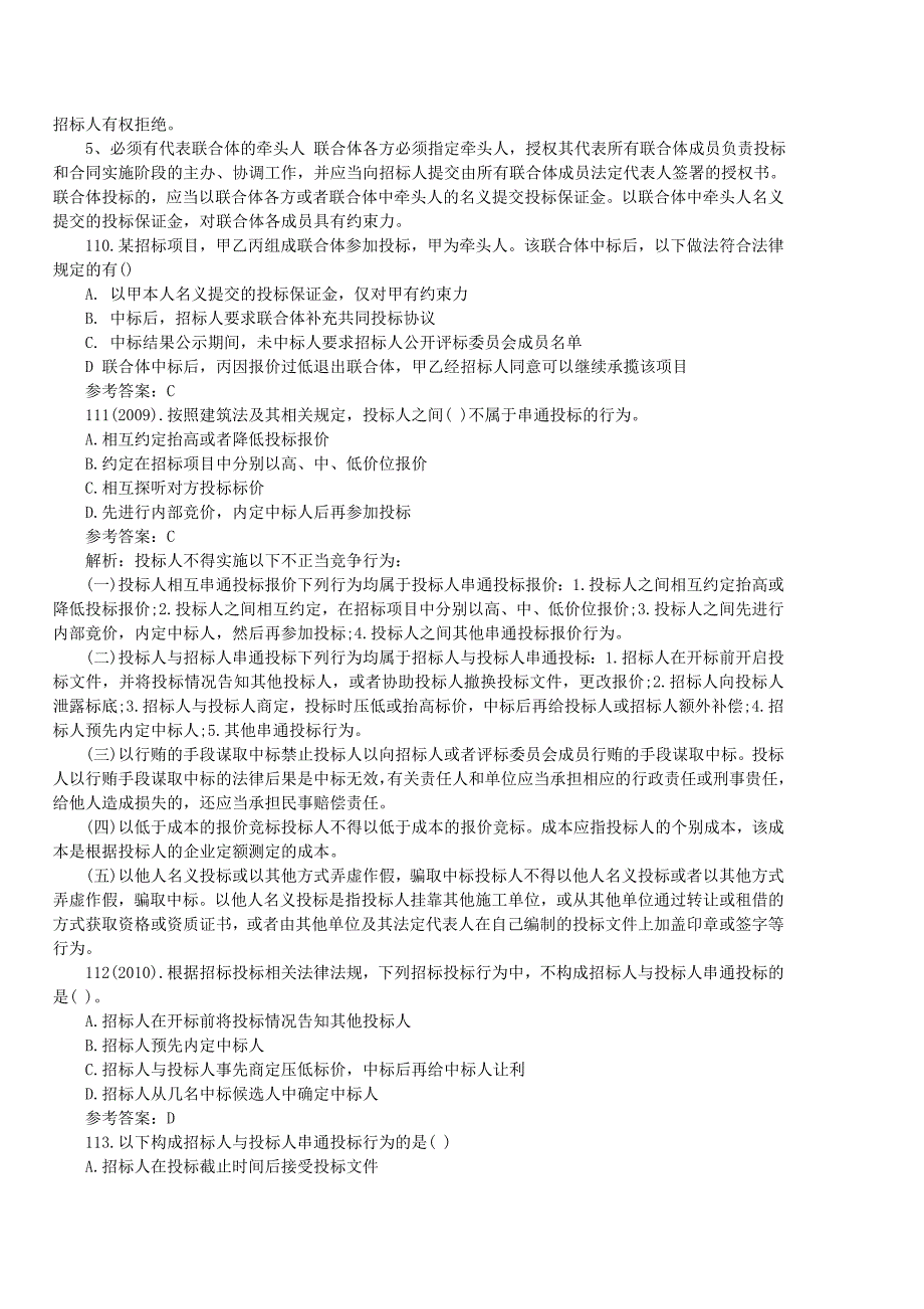 2014二级建造师《工程法规》模拟试题第3套_第3页