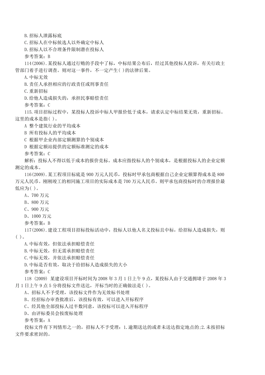 2014二级建造师《工程法规》模拟试题第3套_第4页