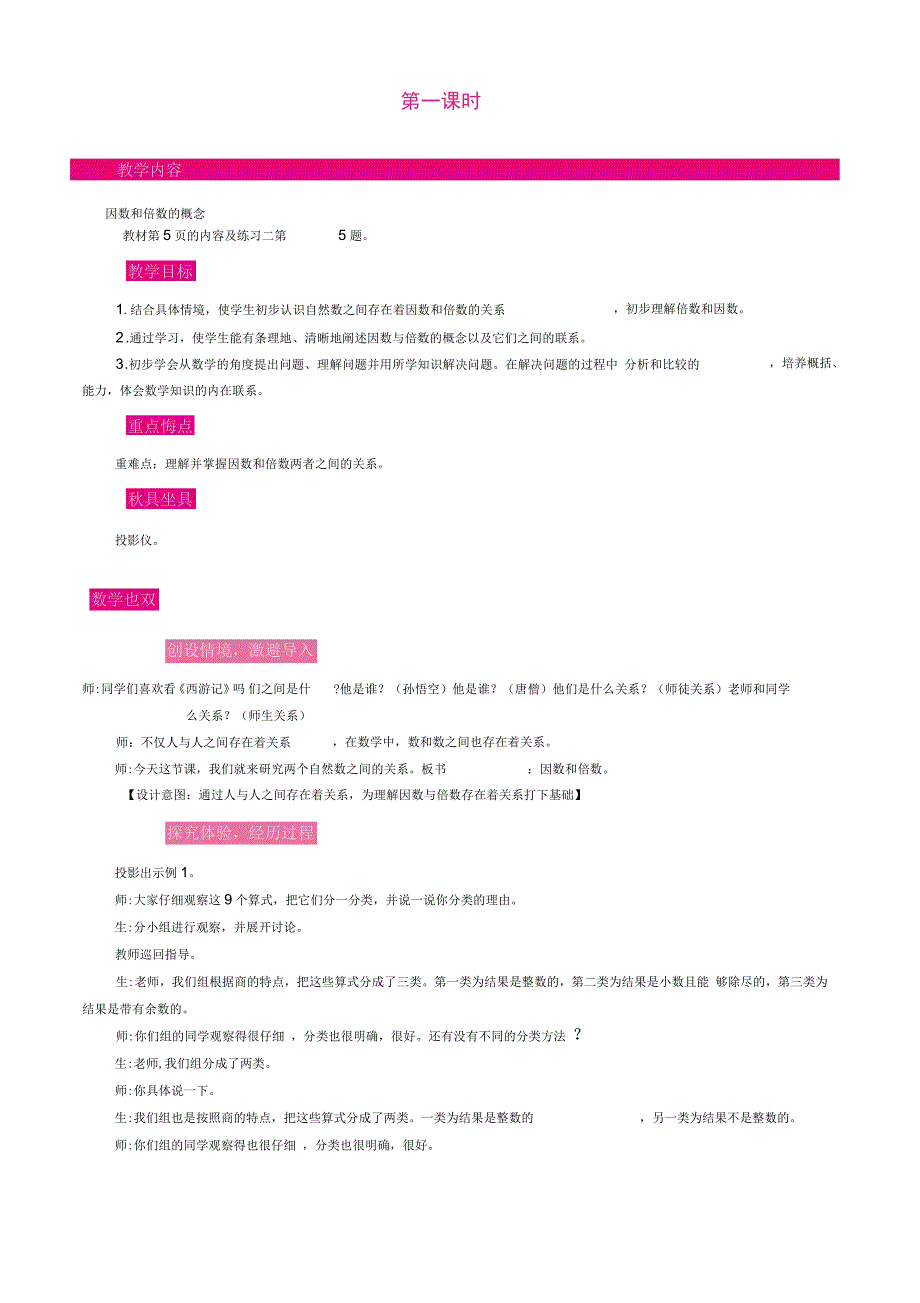 五年级下册数学教案第二单元因数与倍数人教新课标_第2页