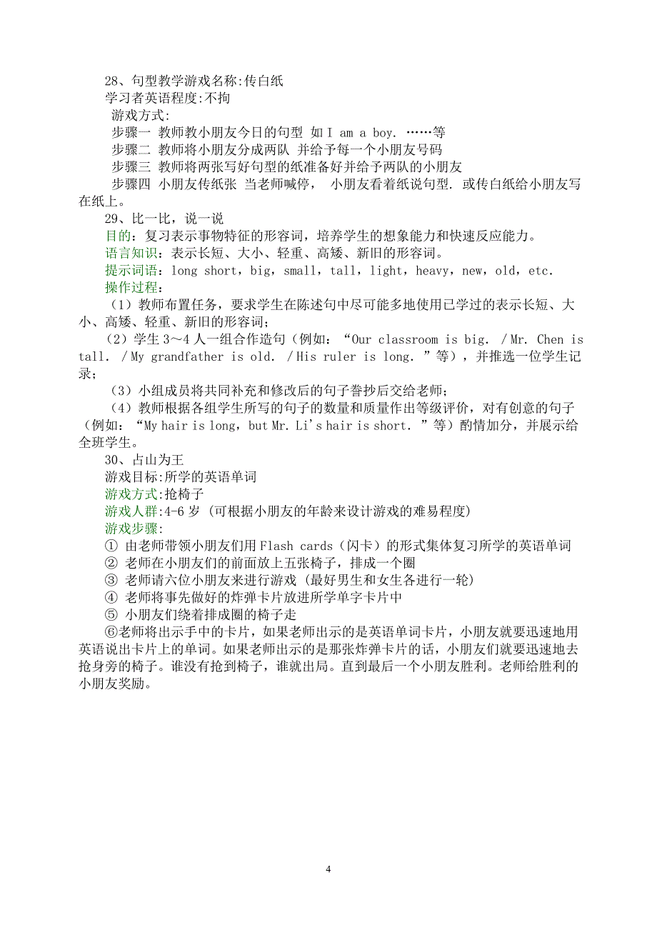 最新英语课堂教学游戏-张孟玲_第4页